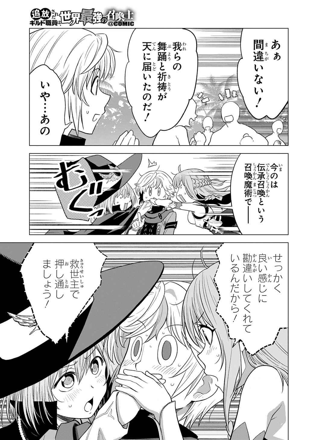 Tsuihusareta Guild Shokuin wa, Sekai Saikyou no Shoukanshi @COMIC - Chapter 20 - Page 28