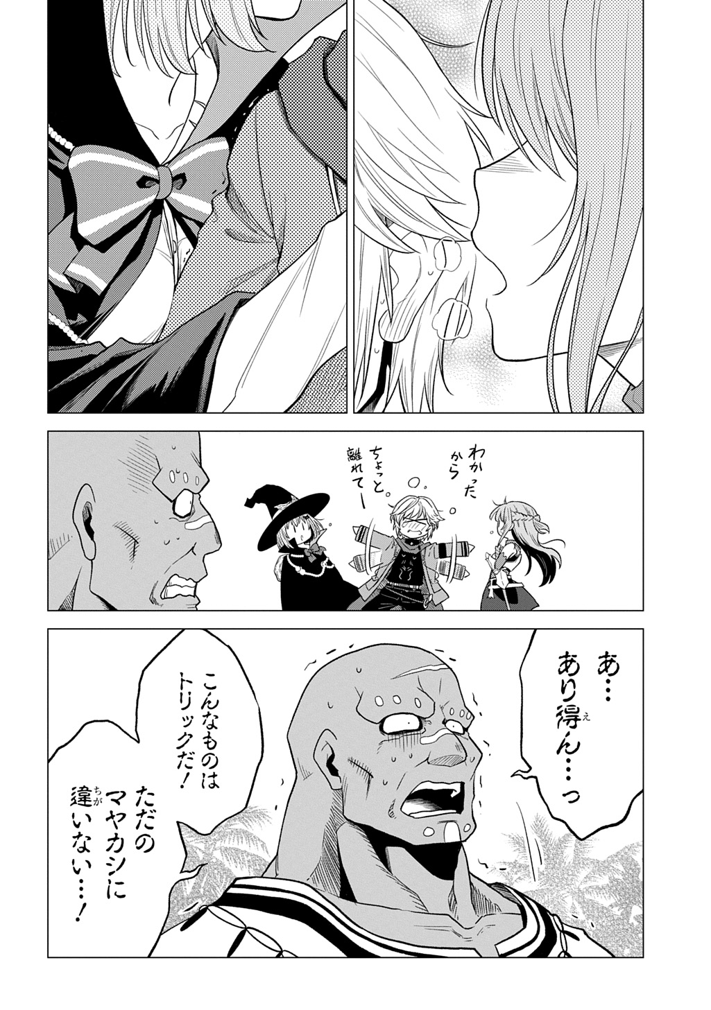 Tsuihusareta Guild Shokuin wa, Sekai Saikyou no Shoukanshi @COMIC - Chapter 20 - Page 29