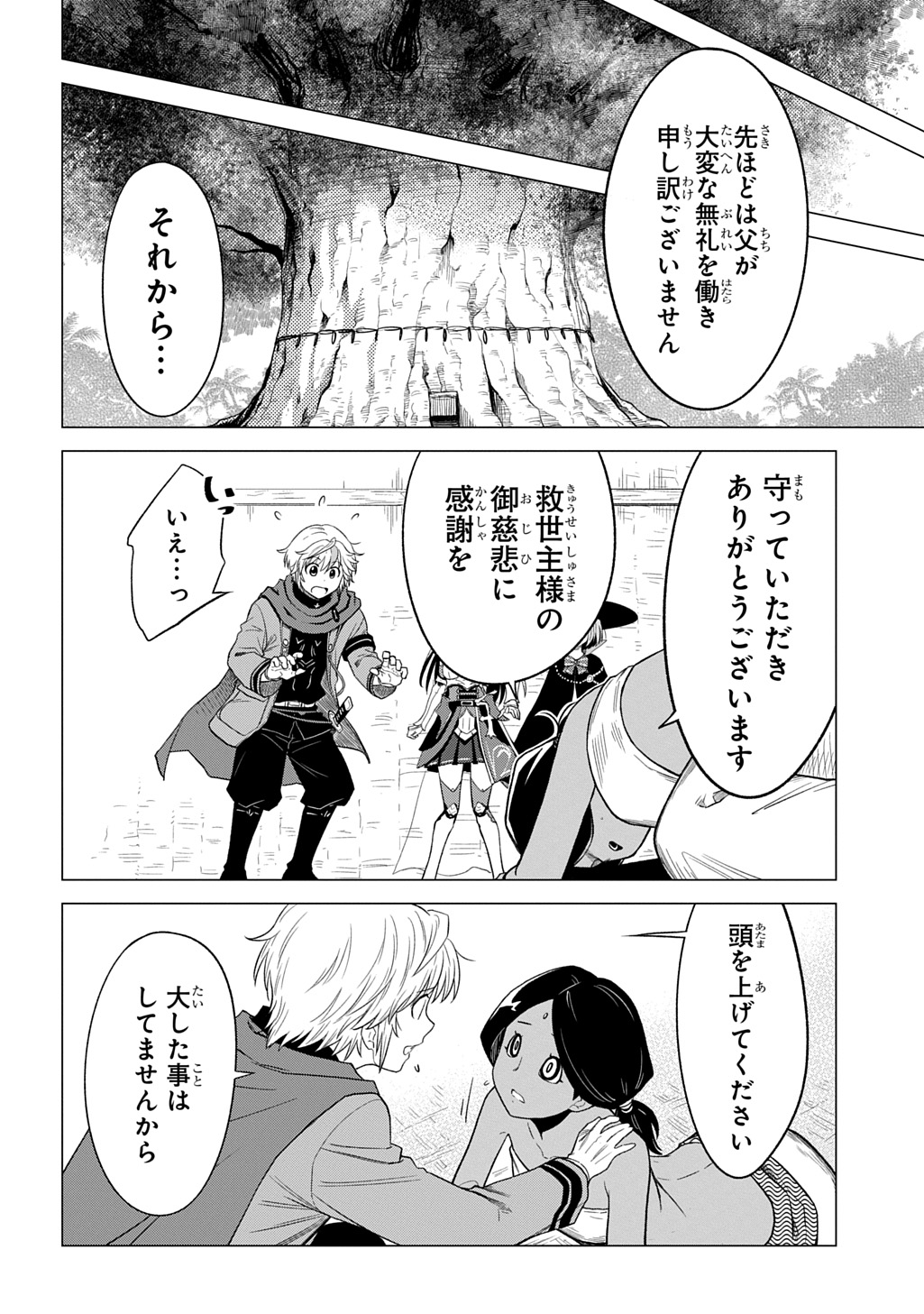 Tsuihusareta Guild Shokuin wa, Sekai Saikyou no Shoukanshi @COMIC - Chapter 20 - Page 31