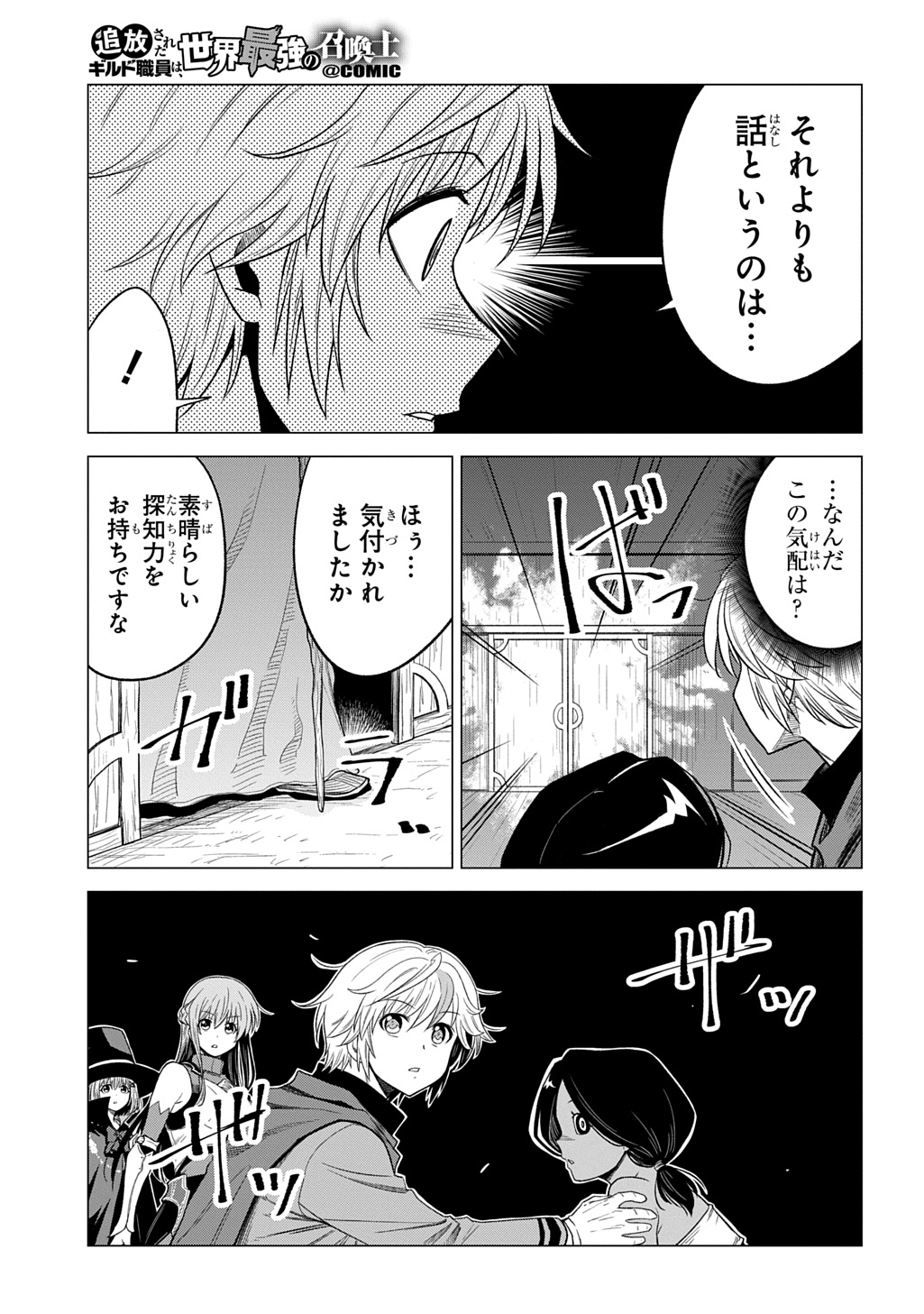 Tsuihusareta Guild Shokuin wa, Sekai Saikyou no Shoukanshi @COMIC - Chapter 20 - Page 32