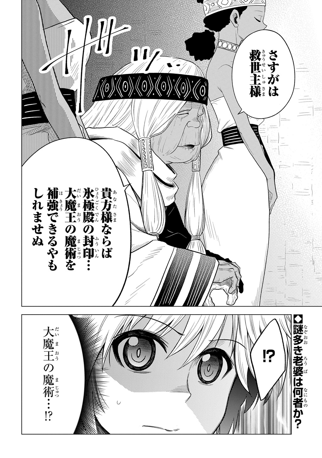 Tsuihusareta Guild Shokuin wa, Sekai Saikyou no Shoukanshi @COMIC - Chapter 20 - Page 33