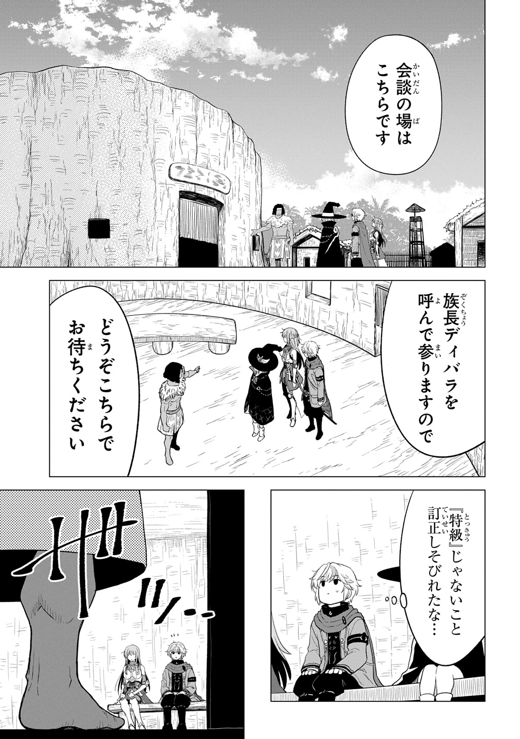 Tsuihusareta Guild Shokuin wa, Sekai Saikyou no Shoukanshi @COMIC - Chapter 20 - Page 4