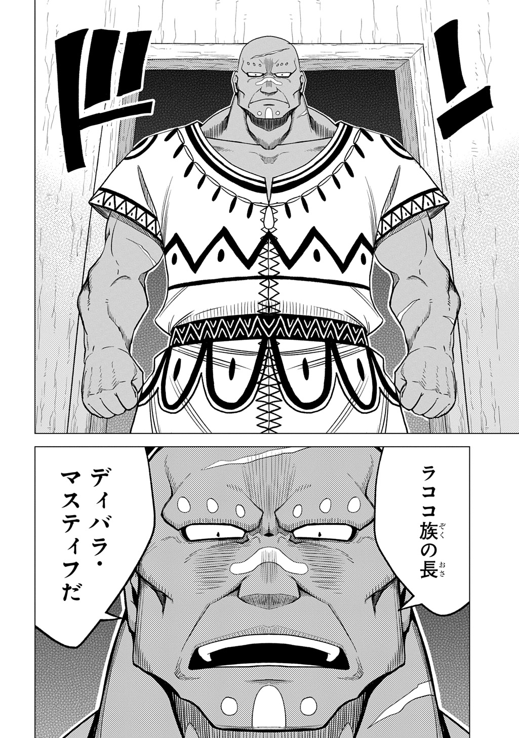 Tsuihusareta Guild Shokuin wa, Sekai Saikyou no Shoukanshi @COMIC - Chapter 20 - Page 5