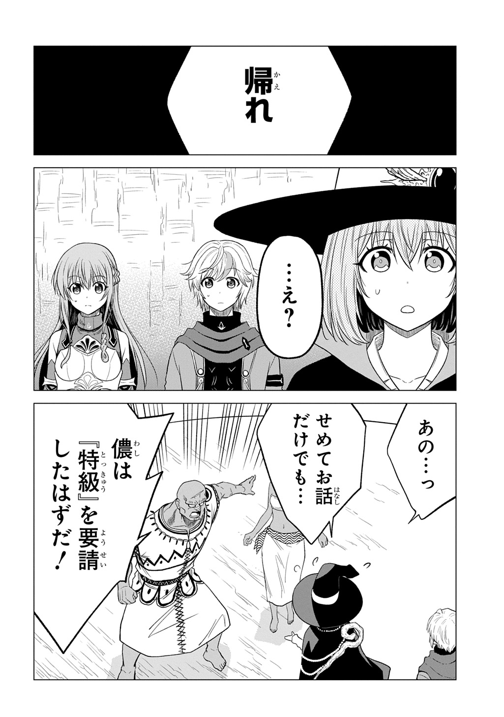 Tsuihusareta Guild Shokuin wa, Sekai Saikyou no Shoukanshi @COMIC - Chapter 20 - Page 7