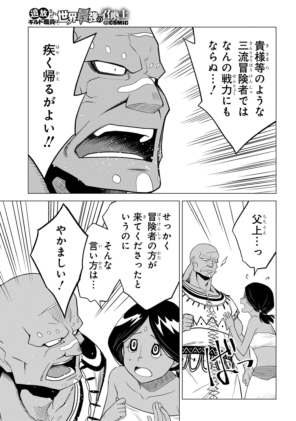 Tsuihusareta Guild Shokuin wa, Sekai Saikyou no Shoukanshi @COMIC - Chapter 20 - Page 8