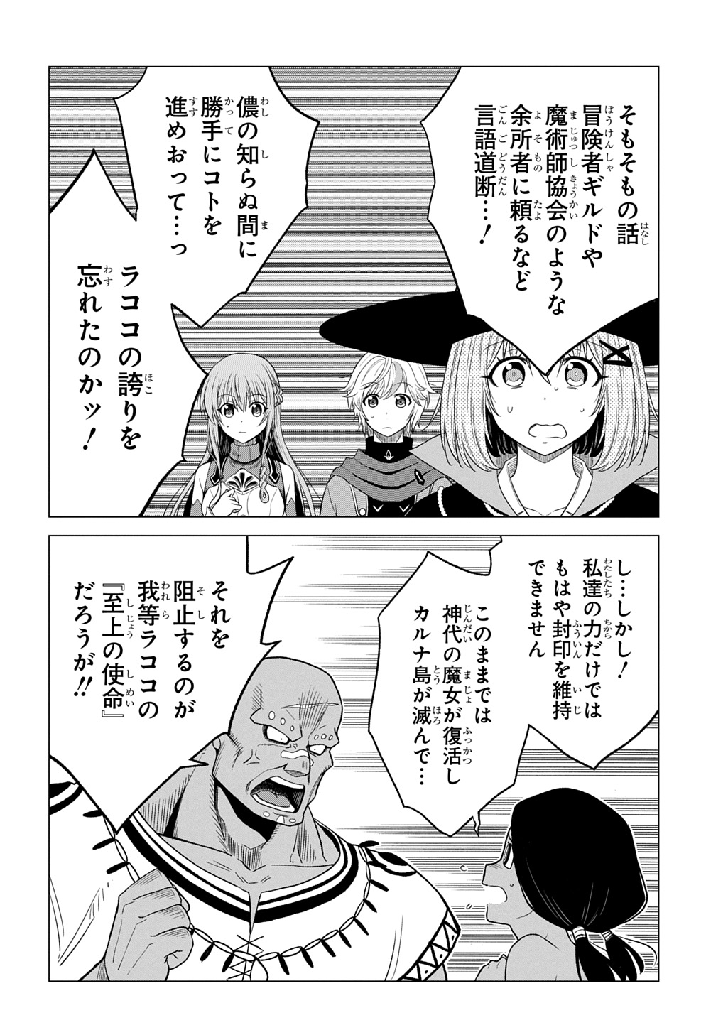 Tsuihusareta Guild Shokuin wa, Sekai Saikyou no Shoukanshi @COMIC - Chapter 20 - Page 9