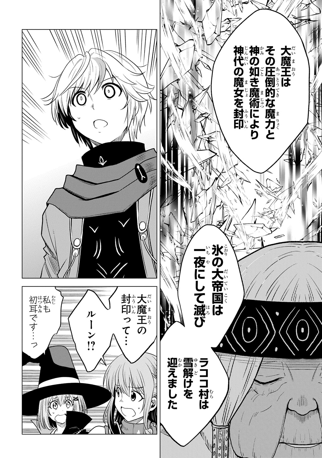 Tsuihusareta Guild Shokuin wa, Sekai Saikyou no Shoukanshi @COMIC - Chapter 21 - Page 10