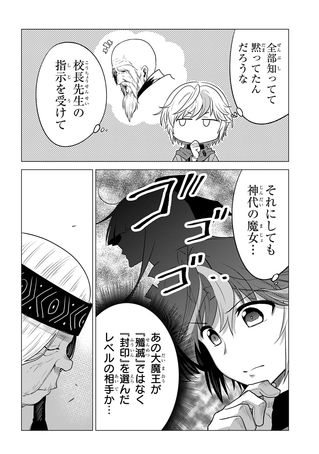 Tsuihusareta Guild Shokuin wa, Sekai Saikyou no Shoukanshi @COMIC - Chapter 21 - Page 12