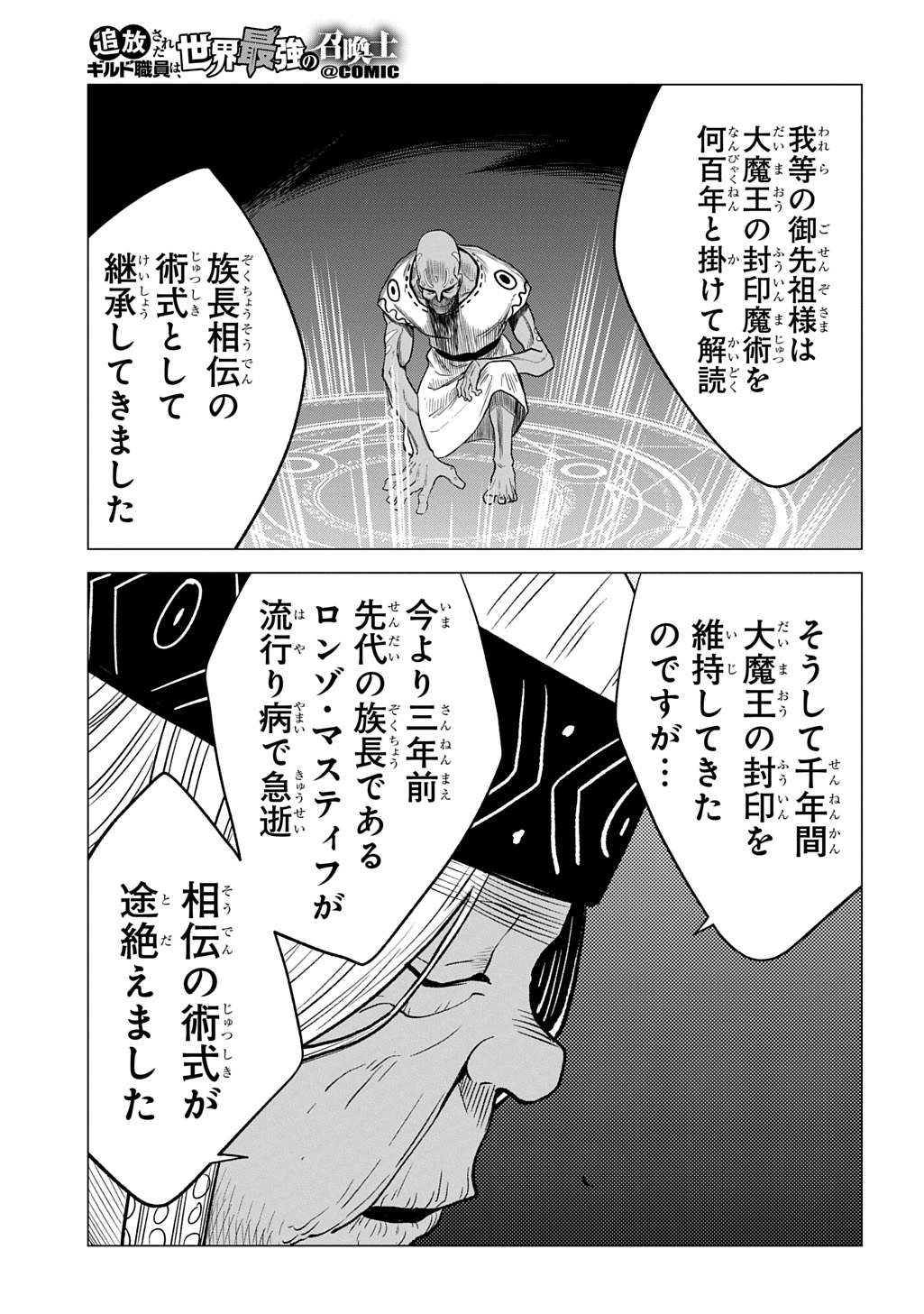 Tsuihusareta Guild Shokuin wa, Sekai Saikyou no Shoukanshi @COMIC - Chapter 21 - Page 13