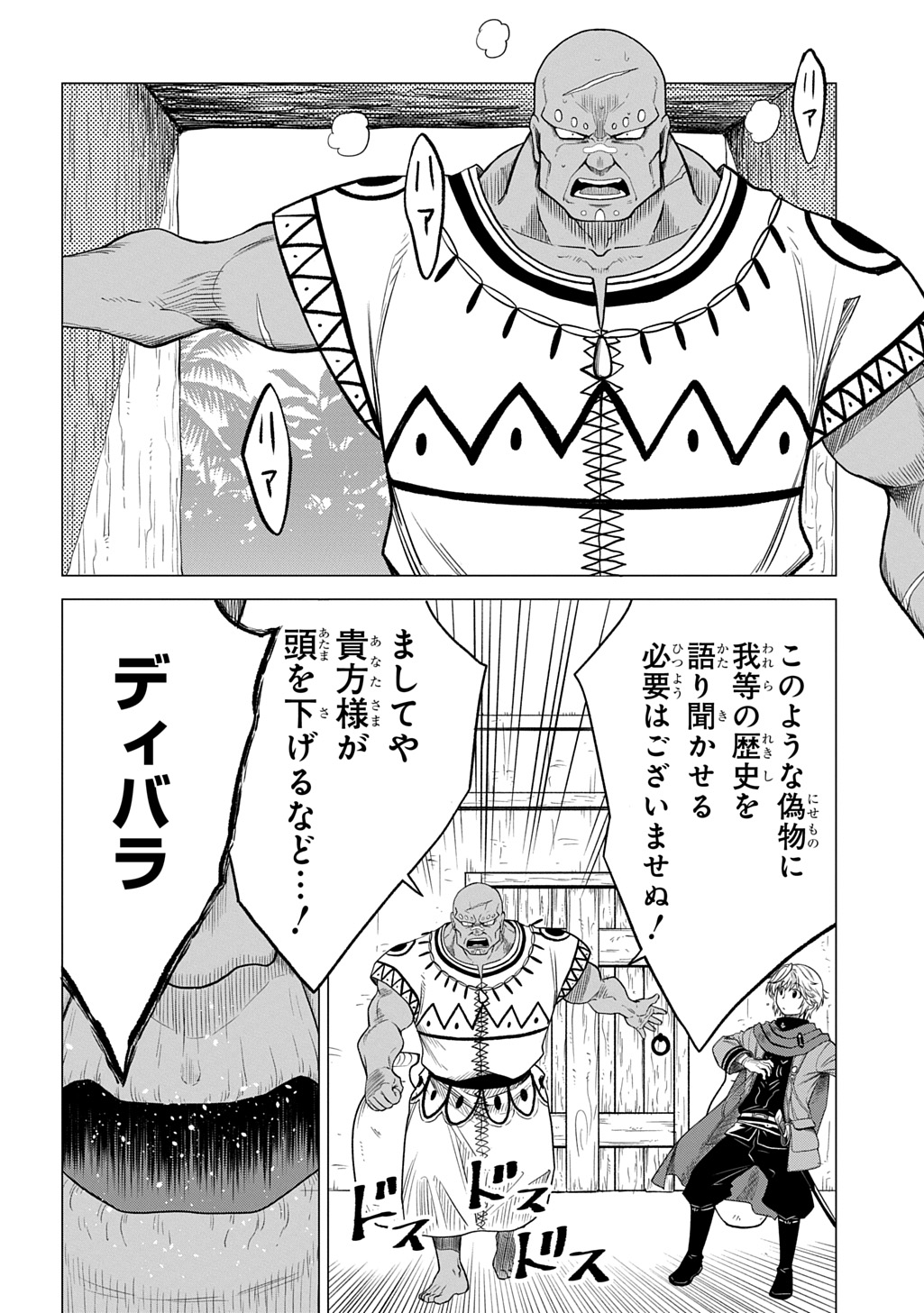 Tsuihusareta Guild Shokuin wa, Sekai Saikyou no Shoukanshi @COMIC - Chapter 21 - Page 16