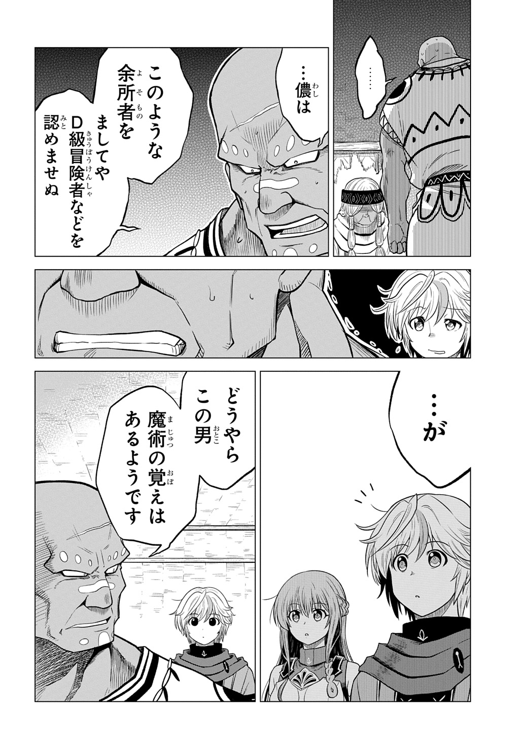 Tsuihusareta Guild Shokuin wa, Sekai Saikyou no Shoukanshi @COMIC - Chapter 21 - Page 18