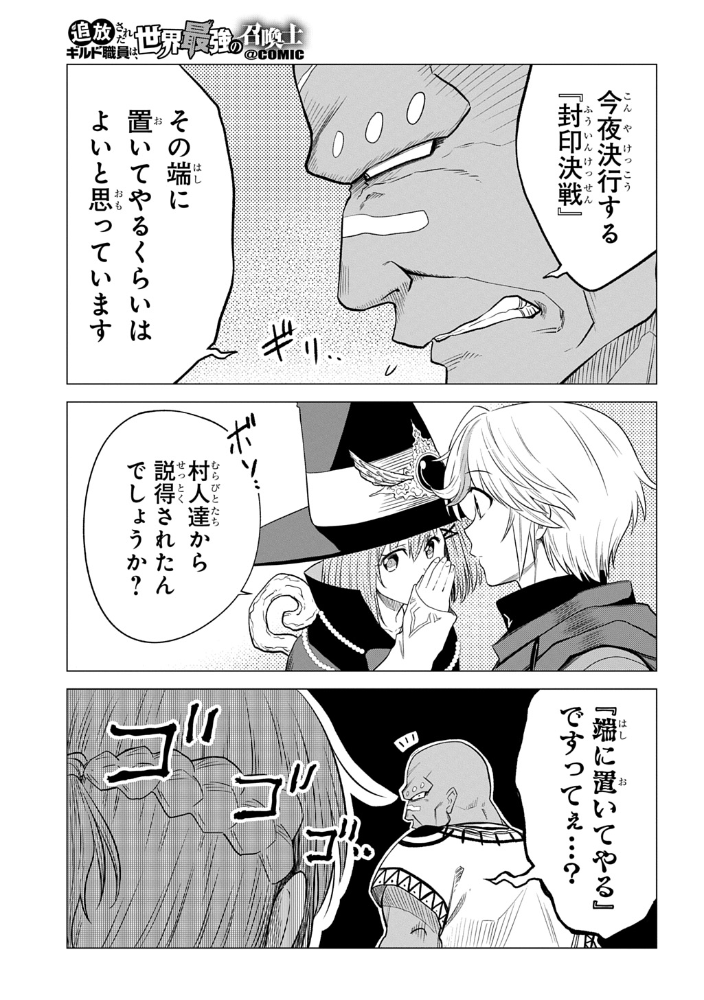 Tsuihusareta Guild Shokuin wa, Sekai Saikyou no Shoukanshi @COMIC - Chapter 21 - Page 19