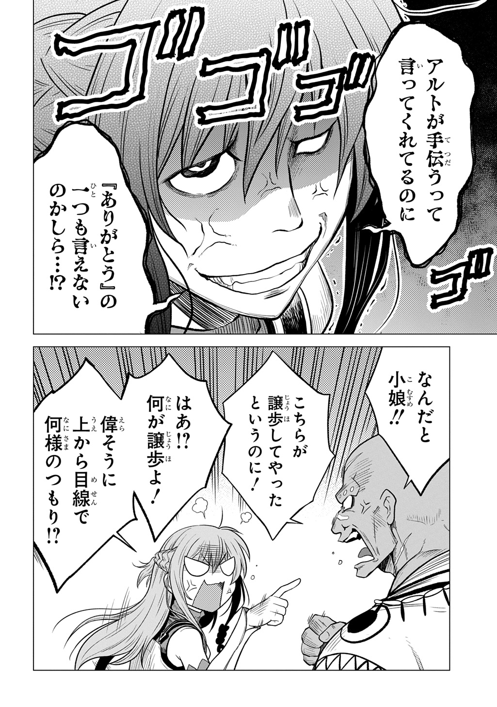 Tsuihusareta Guild Shokuin wa, Sekai Saikyou no Shoukanshi @COMIC - Chapter 21 - Page 20