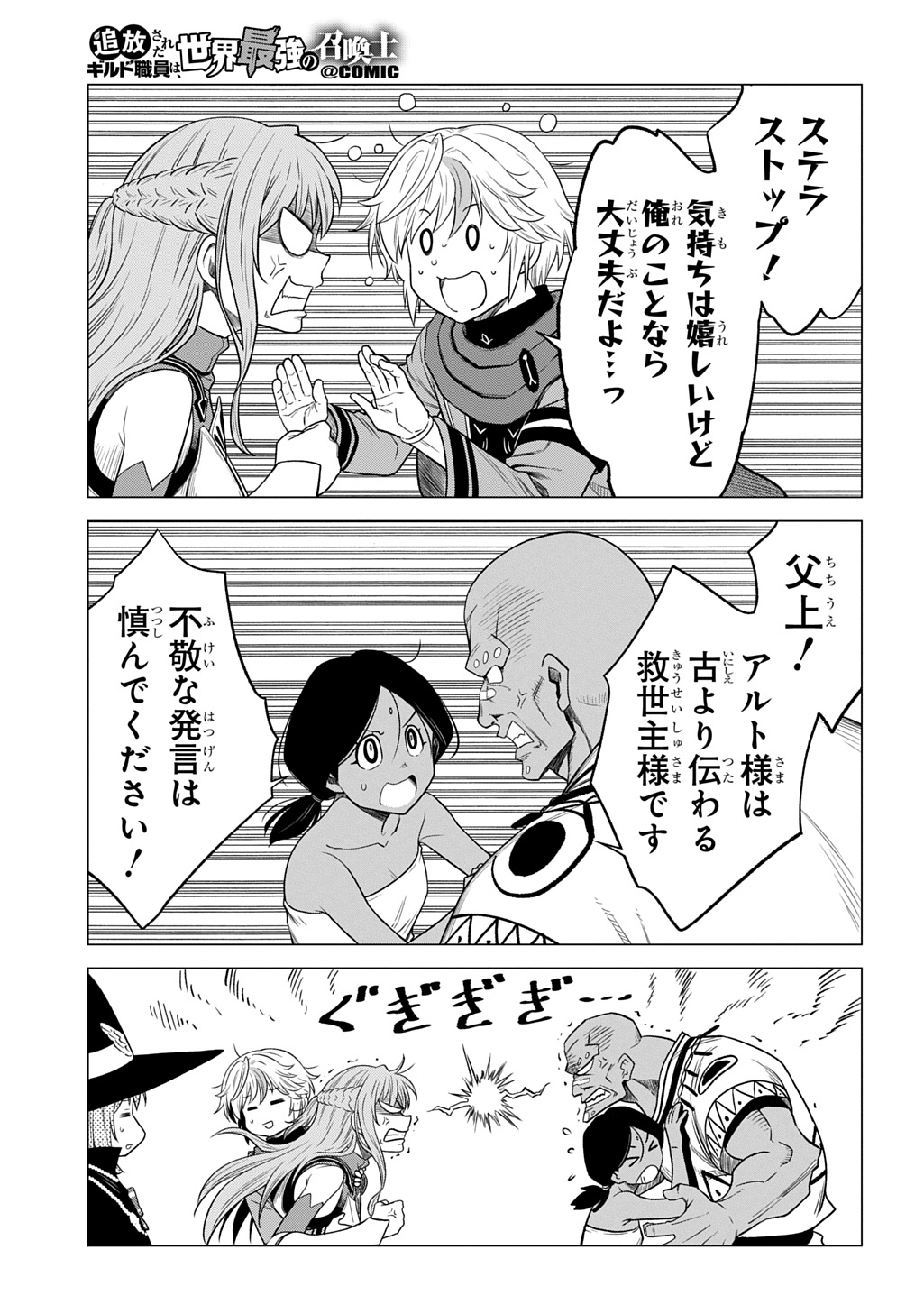 Tsuihusareta Guild Shokuin wa, Sekai Saikyou no Shoukanshi @COMIC - Chapter 21 - Page 21