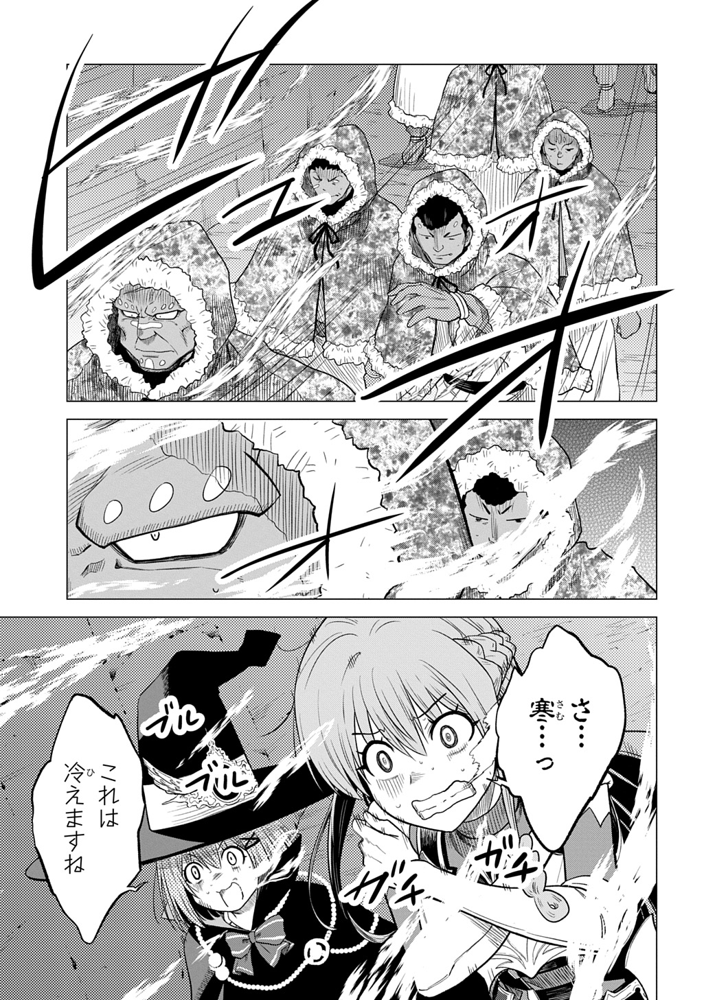 Tsuihusareta Guild Shokuin wa, Sekai Saikyou no Shoukanshi @COMIC - Chapter 21 - Page 23