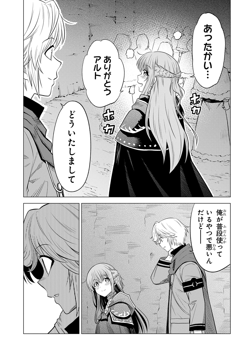 Tsuihusareta Guild Shokuin wa, Sekai Saikyou no Shoukanshi @COMIC - Chapter 21 - Page 25