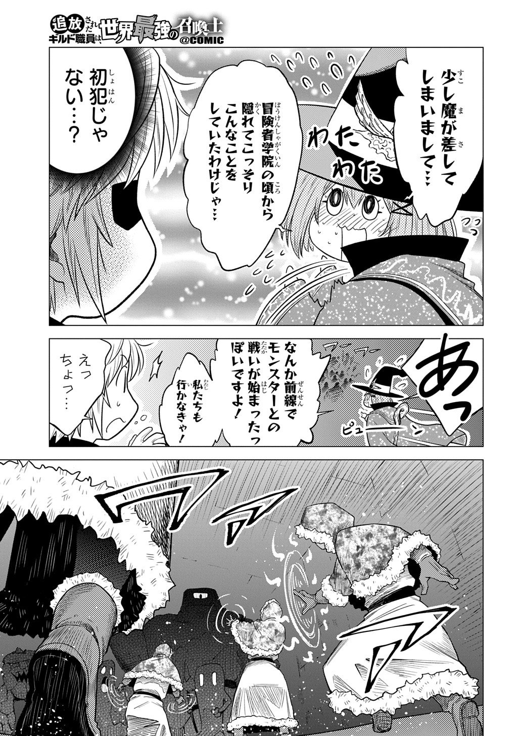 Tsuihusareta Guild Shokuin wa, Sekai Saikyou no Shoukanshi @COMIC - Chapter 21 - Page 27