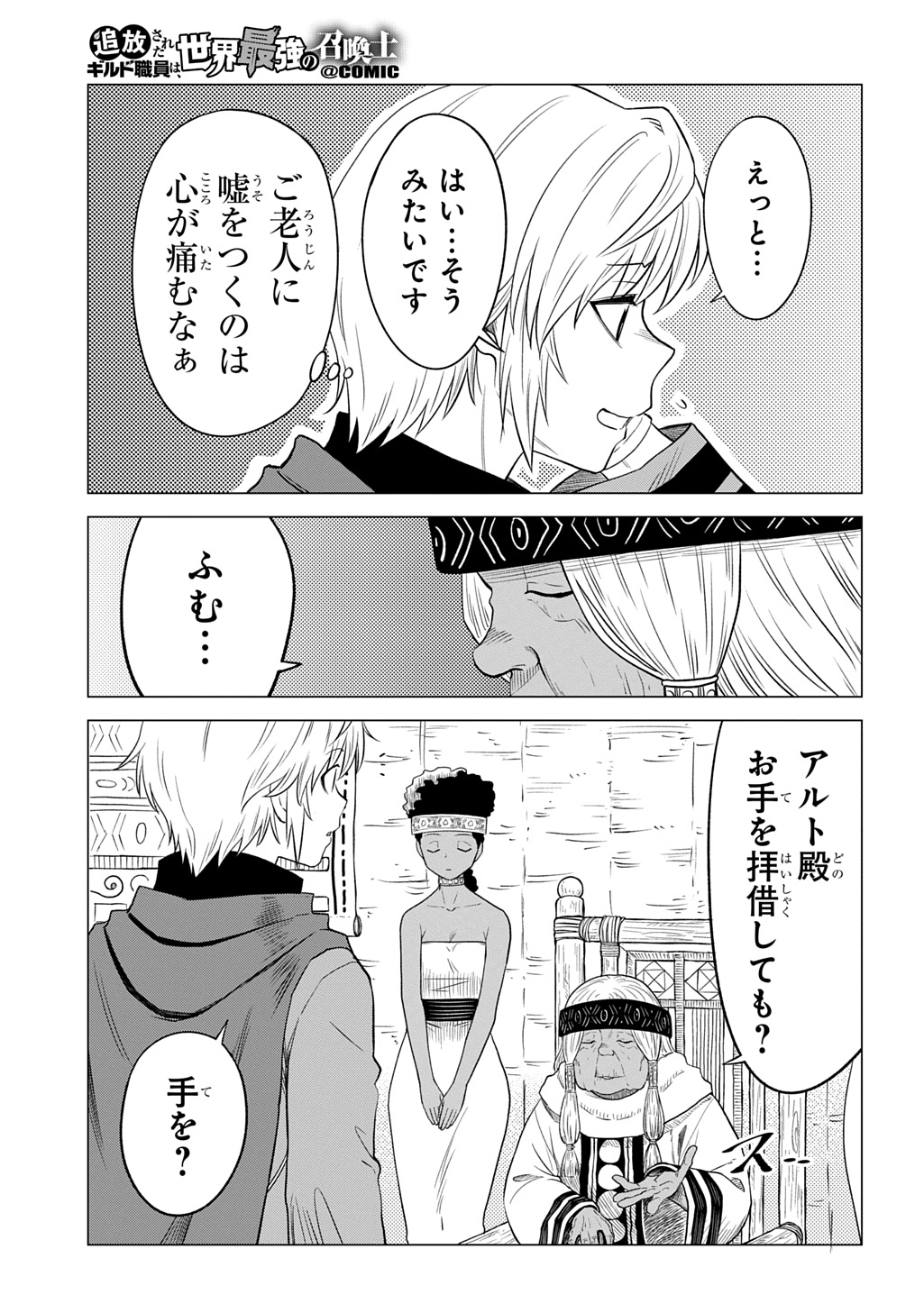 Tsuihusareta Guild Shokuin wa, Sekai Saikyou no Shoukanshi @COMIC - Chapter 21 - Page 3