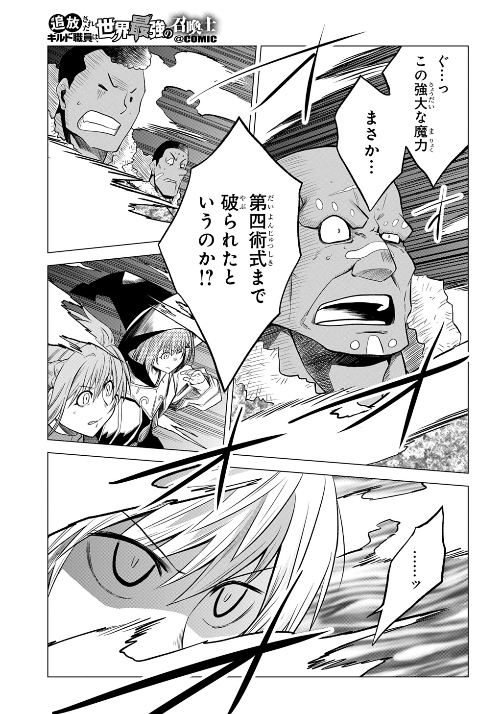 Tsuihusareta Guild Shokuin wa, Sekai Saikyou no Shoukanshi @COMIC - Chapter 21 - Page 31