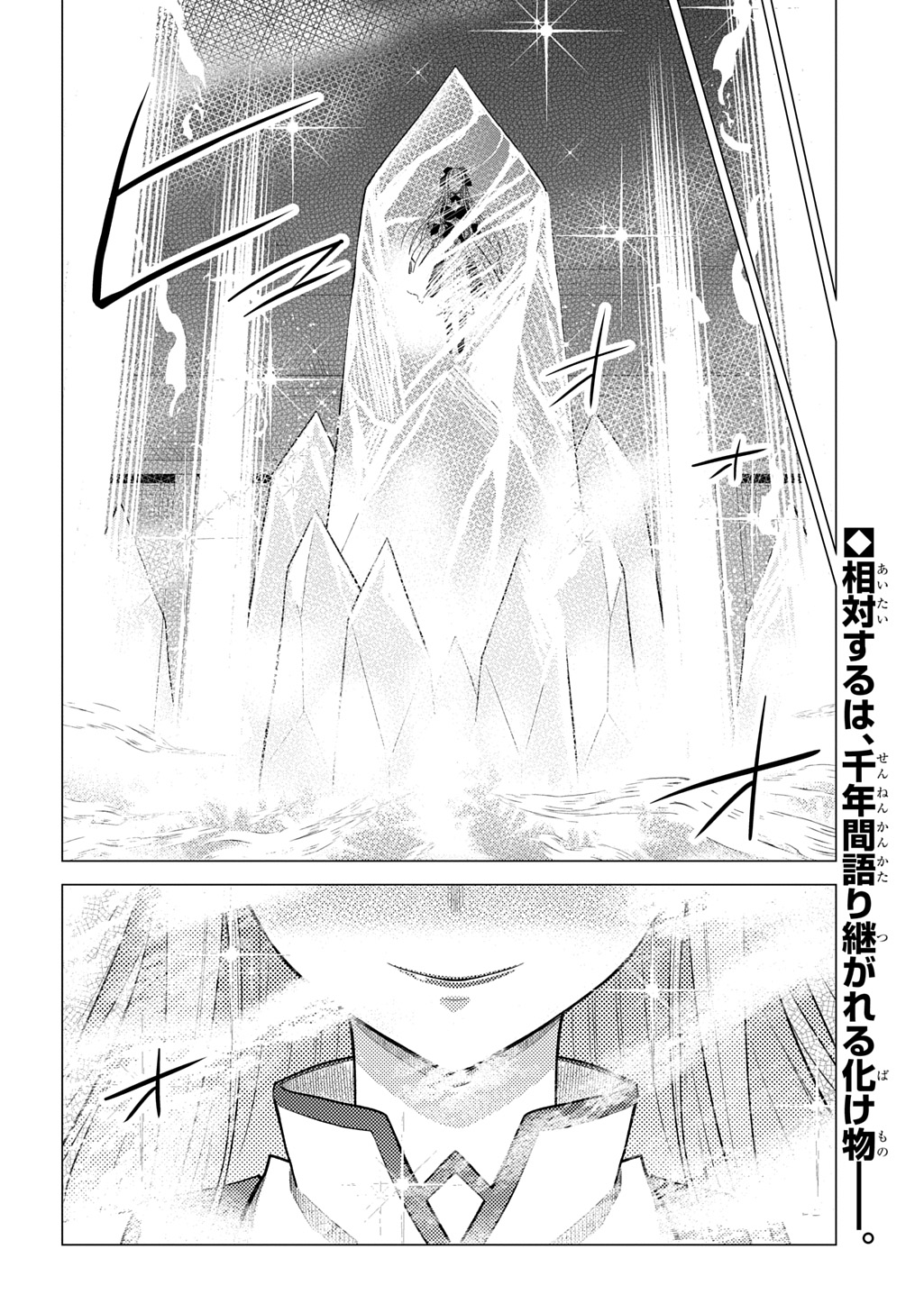 Tsuihusareta Guild Shokuin wa, Sekai Saikyou no Shoukanshi @COMIC - Chapter 21 - Page 32