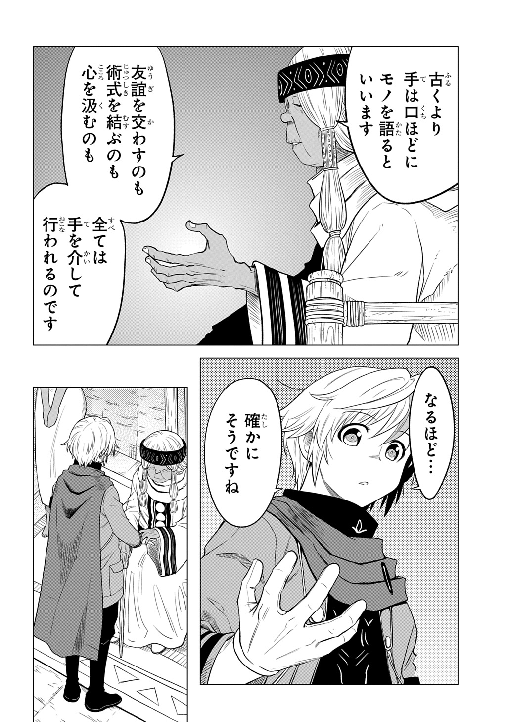 Tsuihusareta Guild Shokuin wa, Sekai Saikyou no Shoukanshi @COMIC - Chapter 21 - Page 4