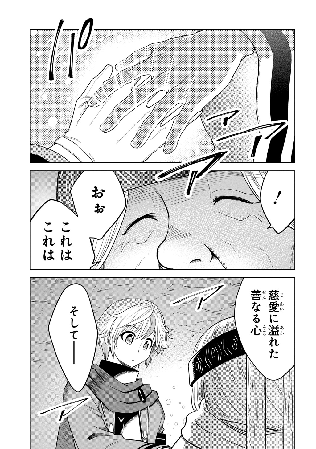 Tsuihusareta Guild Shokuin wa, Sekai Saikyou no Shoukanshi @COMIC - Chapter 21 - Page 5