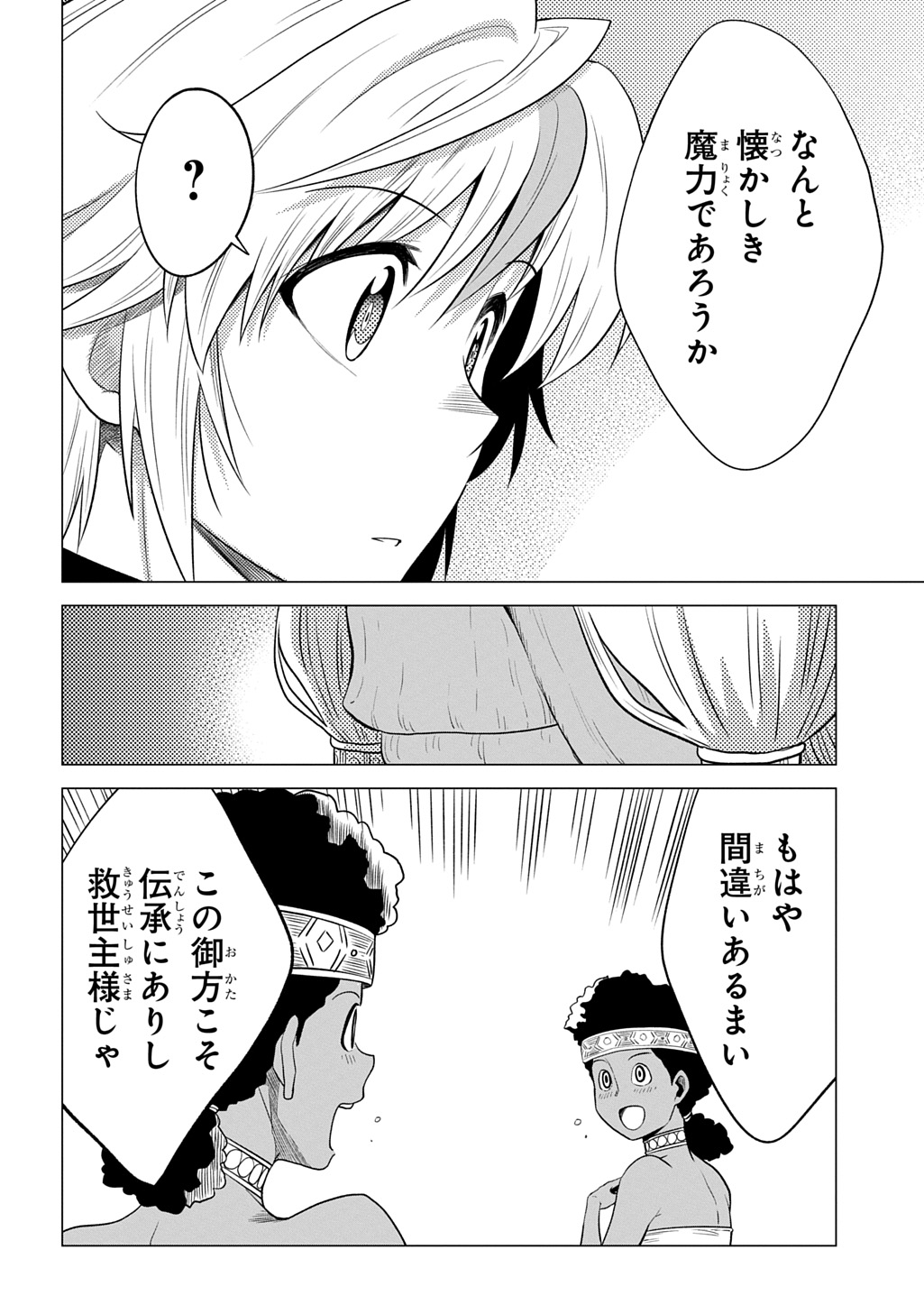 Tsuihusareta Guild Shokuin wa, Sekai Saikyou no Shoukanshi @COMIC - Chapter 21 - Page 6