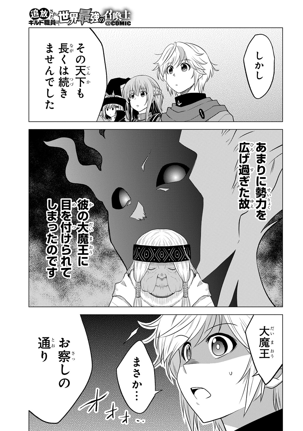 Tsuihusareta Guild Shokuin wa, Sekai Saikyou no Shoukanshi @COMIC - Chapter 21 - Page 9