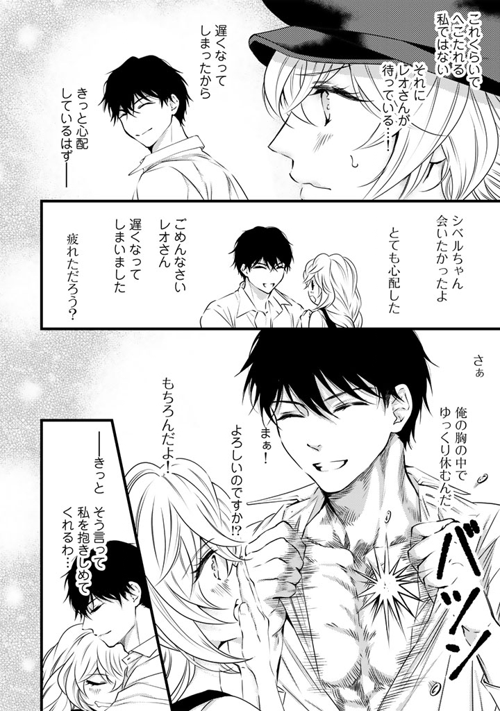 Tsuihousareta Kishi Suki Seijou wa Kyou mo Shiawase - Chapter 36 - Page 12