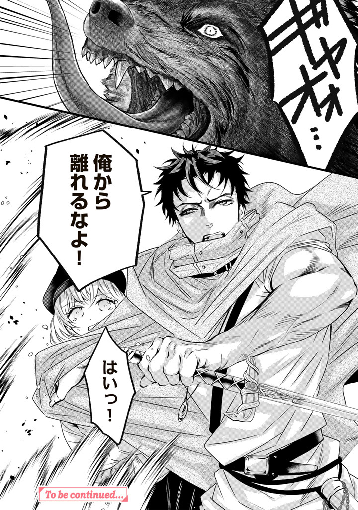 Tsuihousareta Kishi Suki Seijou wa Kyou mo Shiawase - Chapter 36 - Page 16