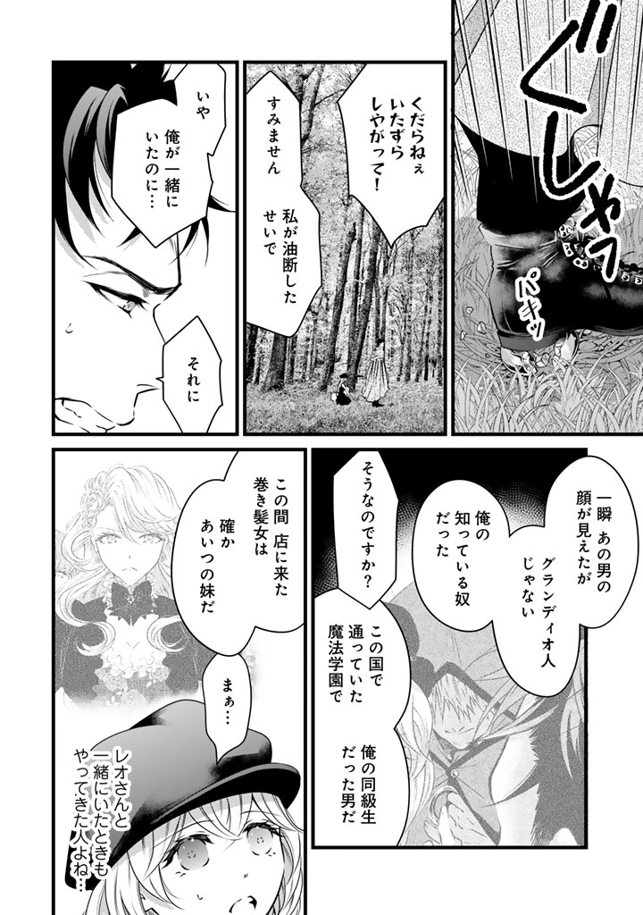 Tsuihousareta Kishi Suki Seijou wa Kyou mo Shiawase - Chapter 36 - Page 2