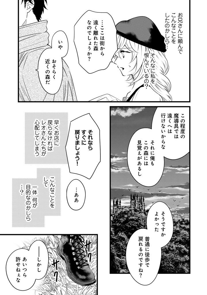 Tsuihousareta Kishi Suki Seijou wa Kyou mo Shiawase - Chapter 36 - Page 3