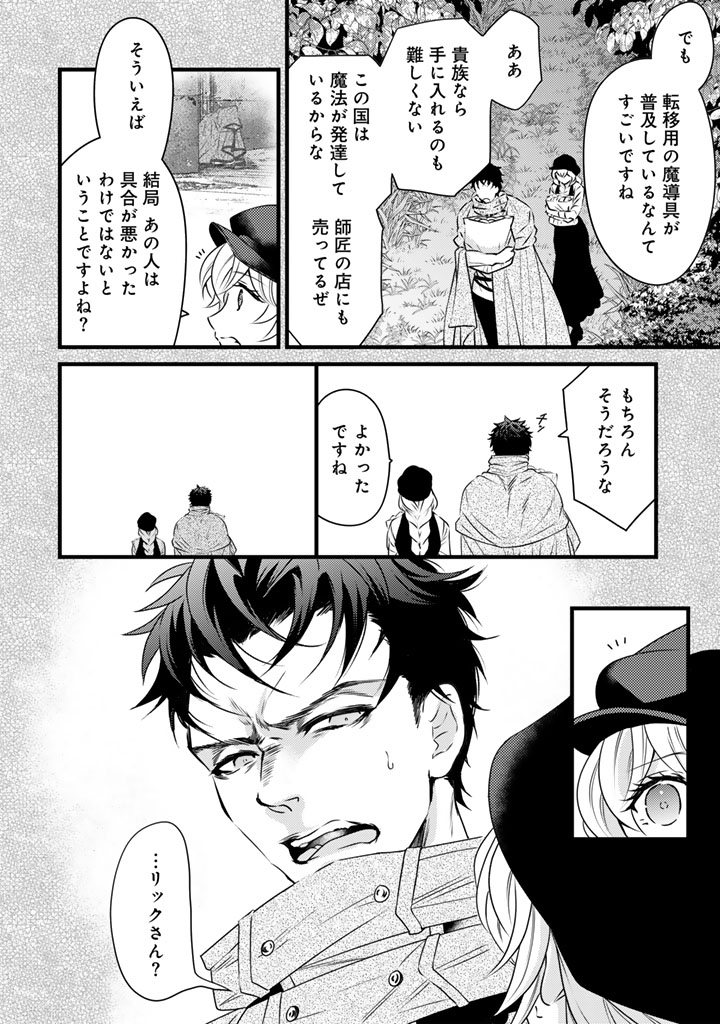 Tsuihousareta Kishi Suki Seijou wa Kyou mo Shiawase - Chapter 36 - Page 4