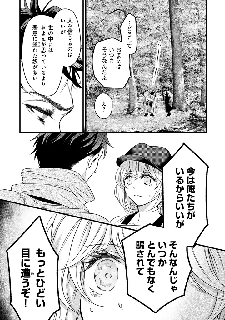 Tsuihousareta Kishi Suki Seijou wa Kyou mo Shiawase - Chapter 36 - Page 5