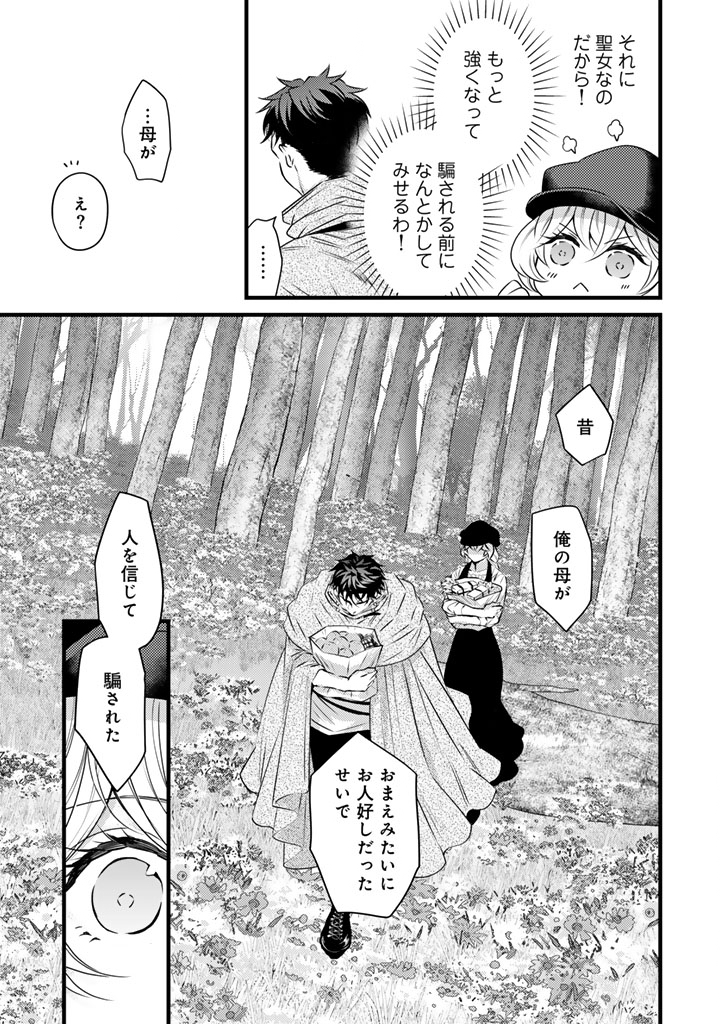 Tsuihousareta Kishi Suki Seijou wa Kyou mo Shiawase - Chapter 36 - Page 7