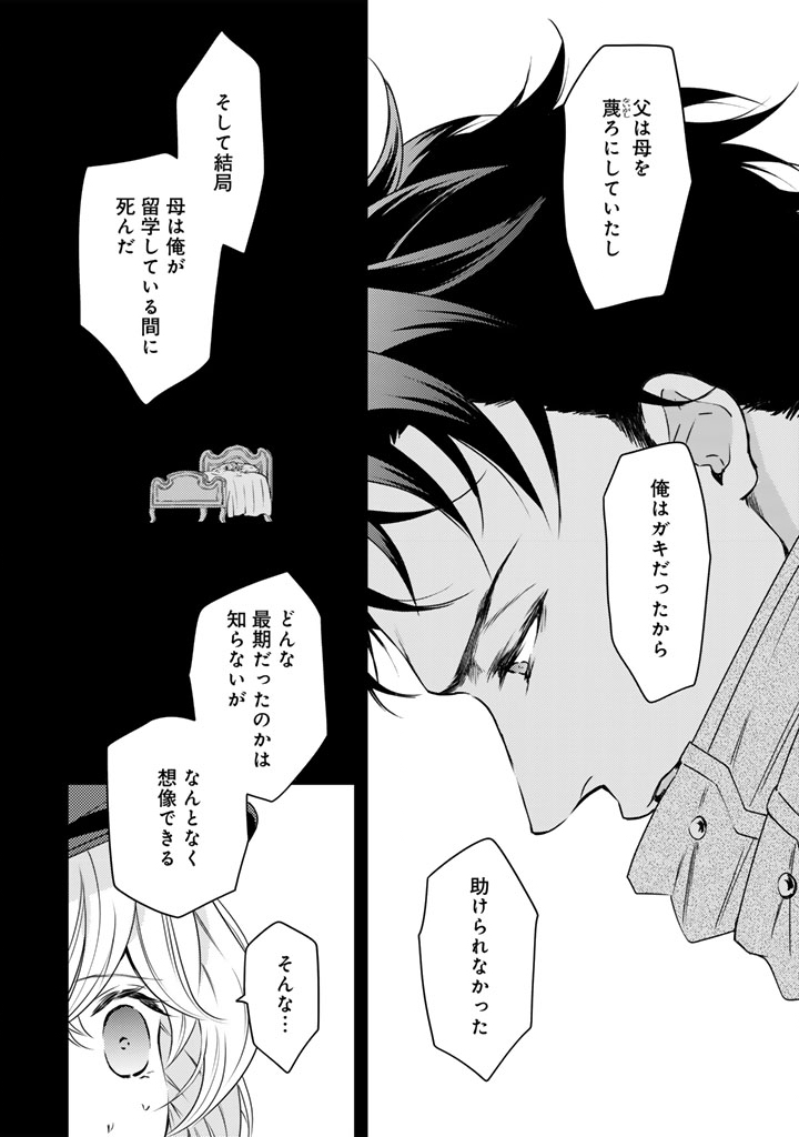 Tsuihousareta Kishi Suki Seijou wa Kyou mo Shiawase - Chapter 36 - Page 8