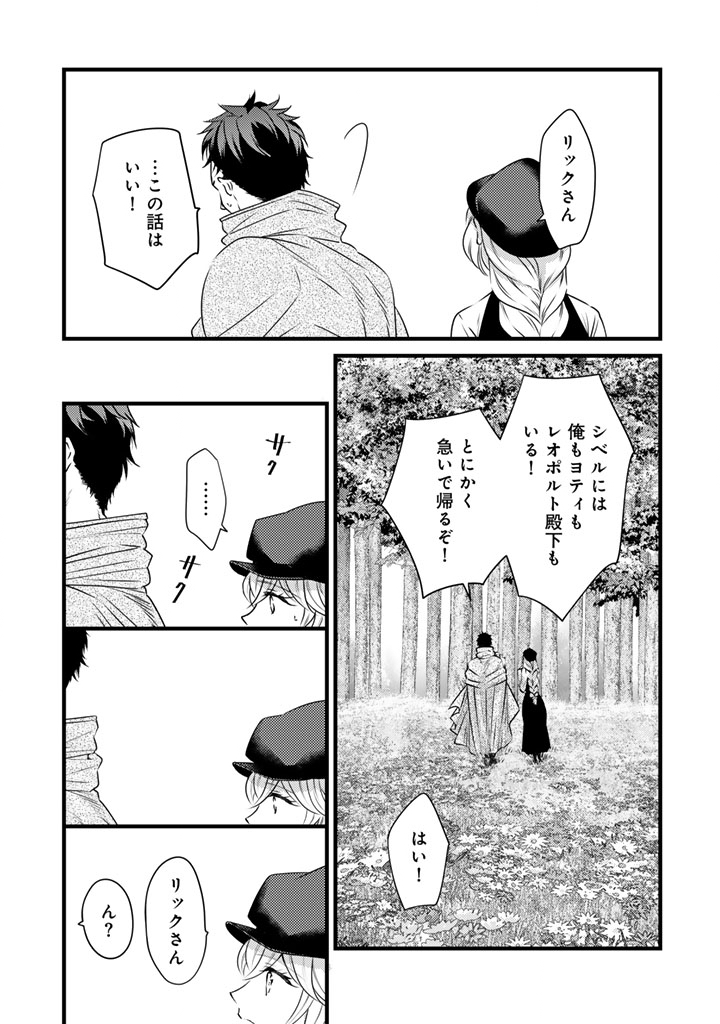 Tsuihousareta Kishi Suki Seijou wa Kyou mo Shiawase - Chapter 36 - Page 9
