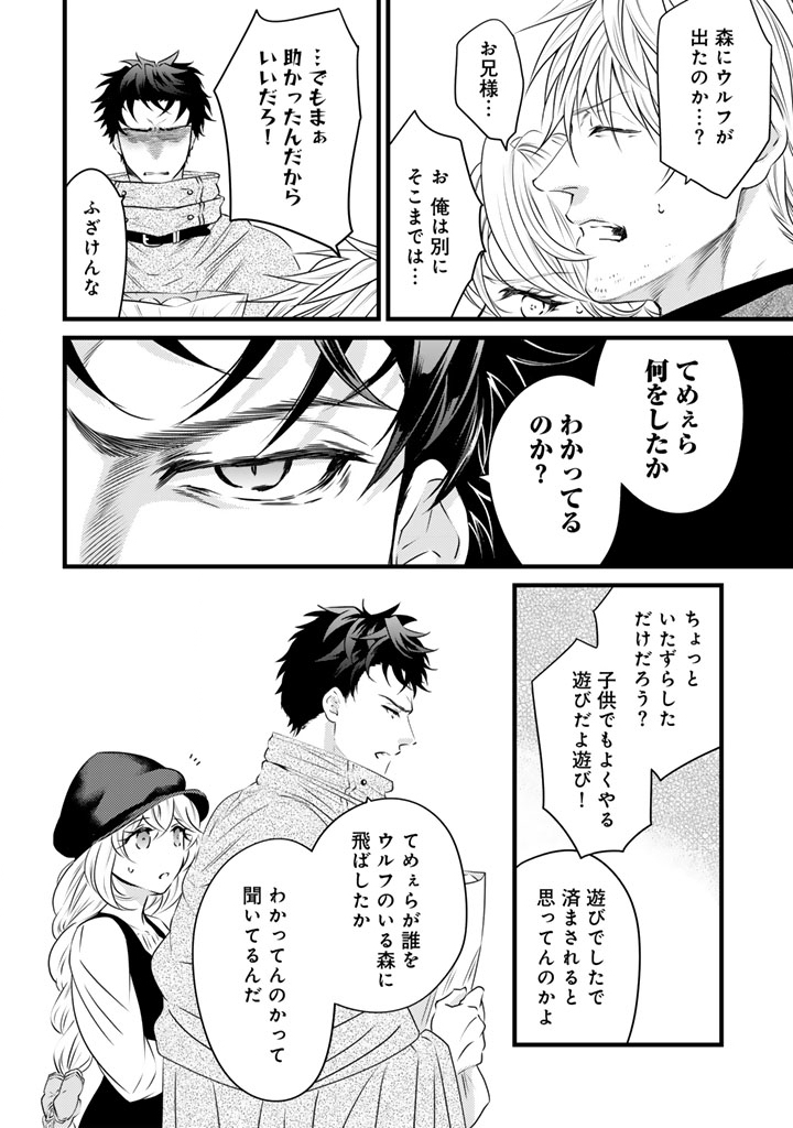 Tsuihousareta Kishi Suki Seijou wa Kyou mo Shiawase - Chapter 37 - Page 10