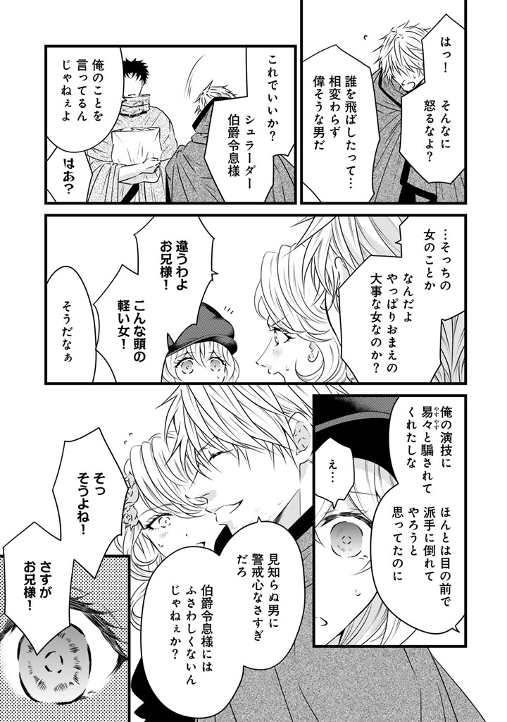 Tsuihousareta Kishi Suki Seijou wa Kyou mo Shiawase - Chapter 37 - Page 11