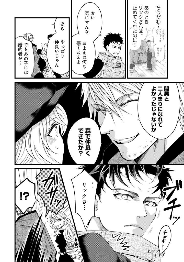 Tsuihousareta Kishi Suki Seijou wa Kyou mo Shiawase - Chapter 37 - Page 12