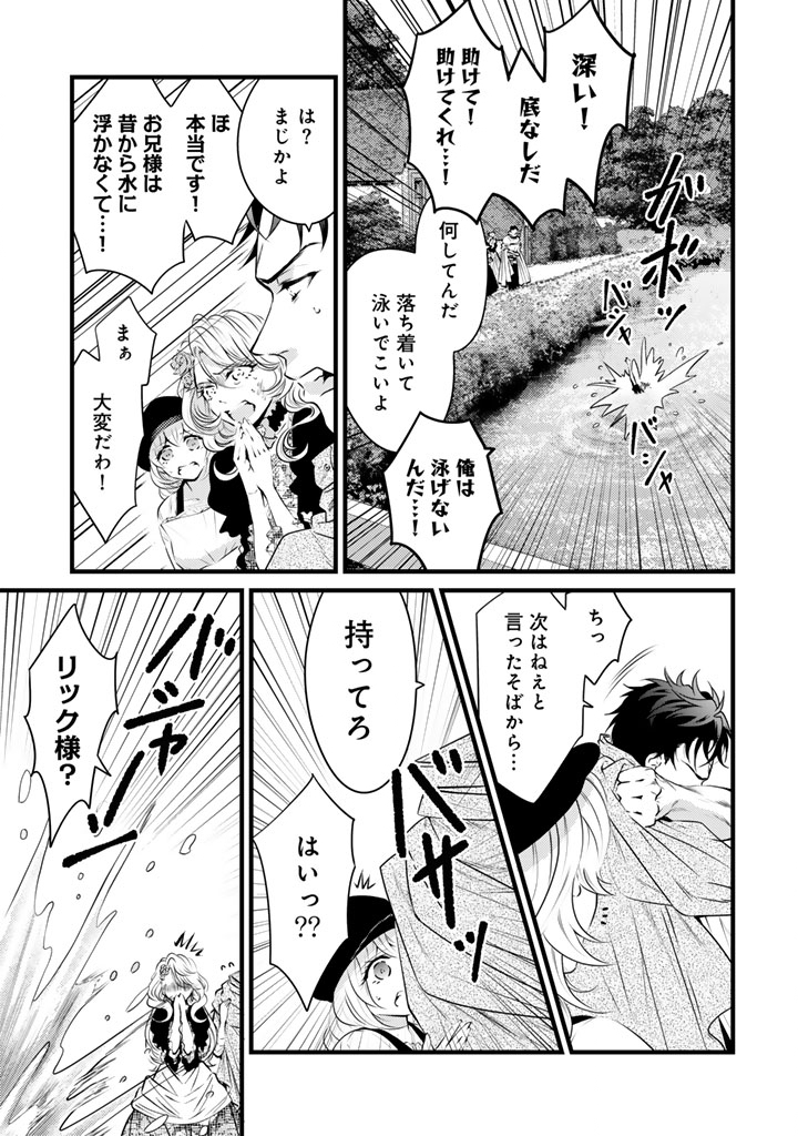 Tsuihousareta Kishi Suki Seijou wa Kyou mo Shiawase - Chapter 37 - Page 15