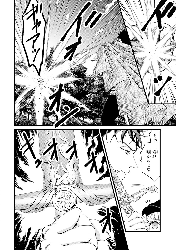 Tsuihousareta Kishi Suki Seijou wa Kyou mo Shiawase - Chapter 37 - Page 2