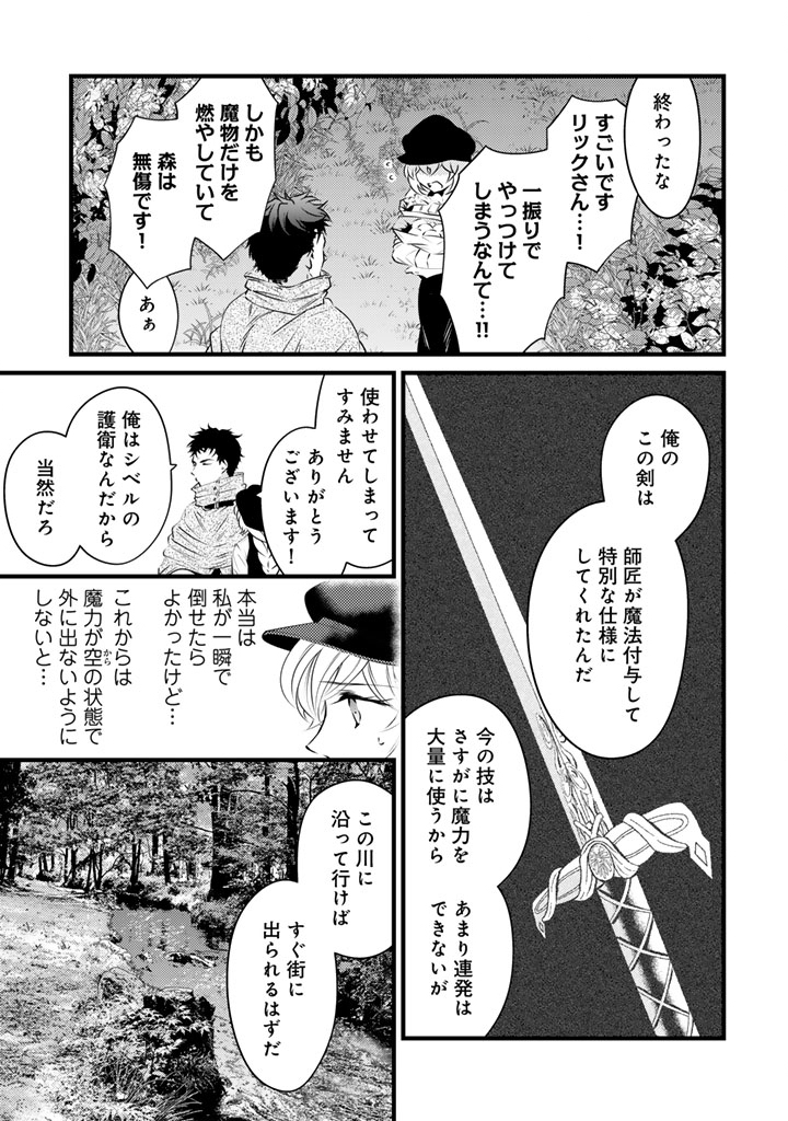 Tsuihousareta Kishi Suki Seijou wa Kyou mo Shiawase - Chapter 37 - Page 5