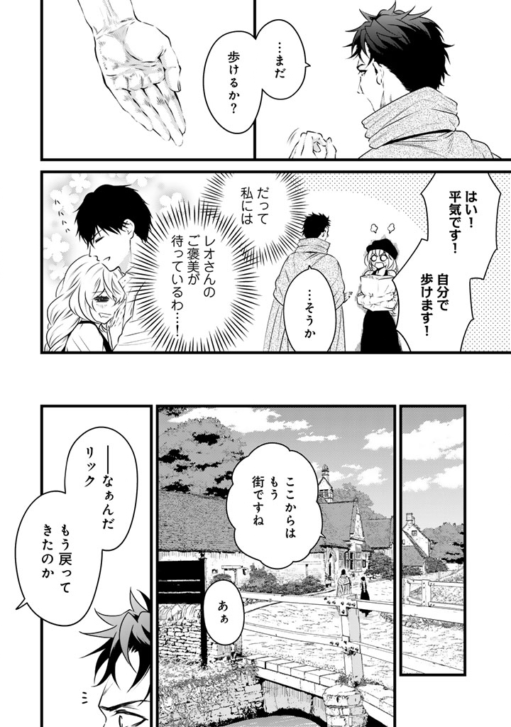 Tsuihousareta Kishi Suki Seijou wa Kyou mo Shiawase - Chapter 37 - Page 6