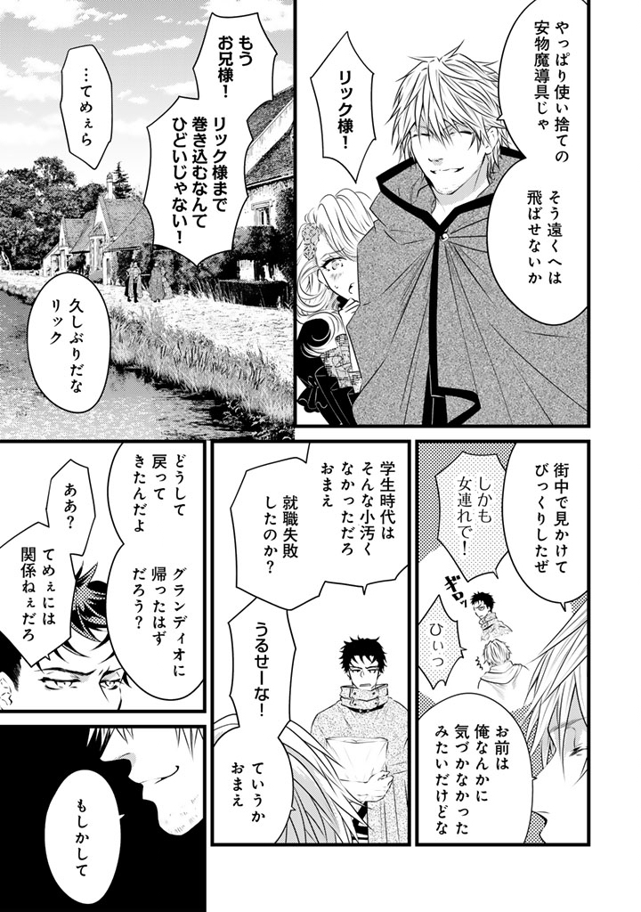 Tsuihousareta Kishi Suki Seijou wa Kyou mo Shiawase - Chapter 37 - Page 7