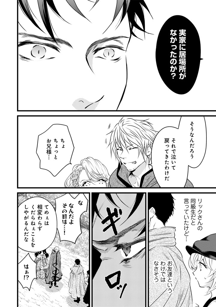 Tsuihousareta Kishi Suki Seijou wa Kyou mo Shiawase - Chapter 37 - Page 8