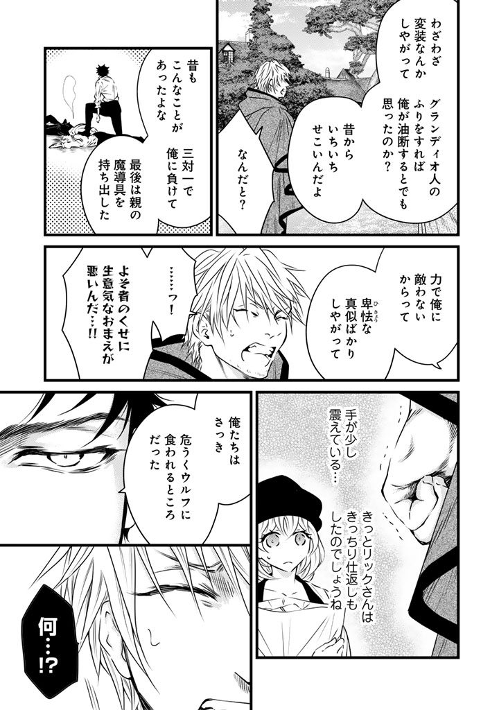 Tsuihousareta Kishi Suki Seijou wa Kyou mo Shiawase - Chapter 37 - Page 9