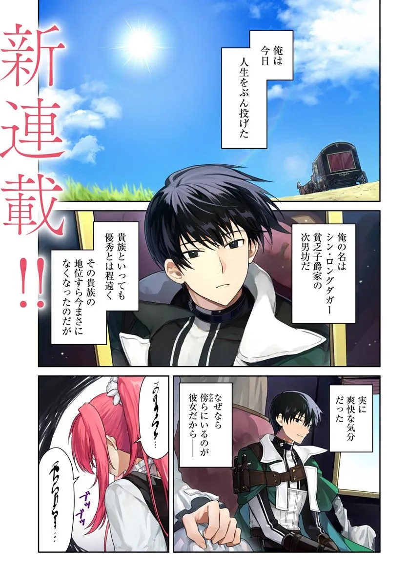 Tsuihou Sareta Koushaku Reijou to Iku Boukensha Seikatsu - Chapter 1 - Page 1