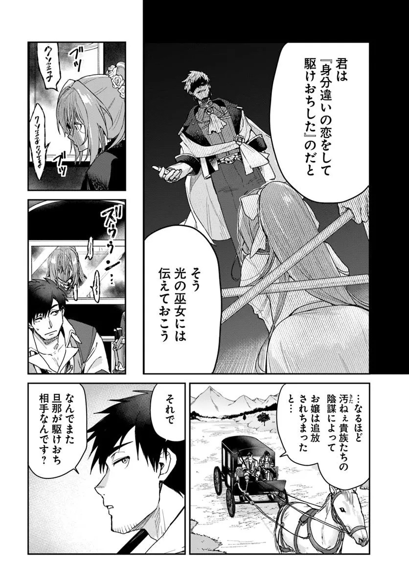 Tsuihou Sareta Koushaku Reijou to Iku Boukensha Seikatsu - Chapter 1 - Page 10