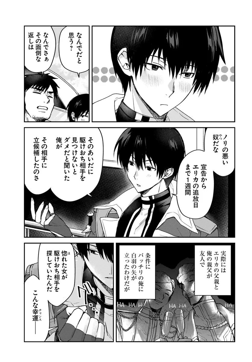 Tsuihou Sareta Koushaku Reijou to Iku Boukensha Seikatsu - Chapter 1 - Page 11